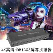 4K60HZ高清HDMI视频液晶屏幕拼接器矩阵1进9出分屏器控制器拼接盒