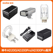 Godox神牛WB29锂电池适用于神牛外拍灯AD200 AD200pro锂电池闪光