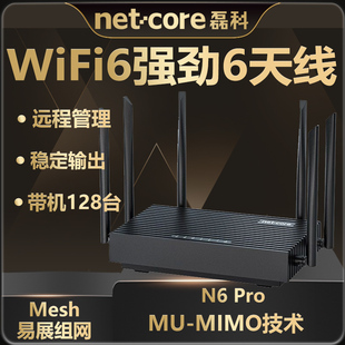 磊科路由器N6 Pro全千兆端口WiFi6无线5G双频6天线AX1800M大功率家用智能高速穿墙王增强 别墅大户型全屋游戏