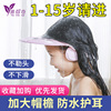 洗头帽宝宝洗发帽1-15岁可调节防水护耳，小孩浴帽儿童洗澡神器