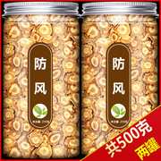 防风中药饮片500g新货野生北防风片中草药中药材店铺药材大全