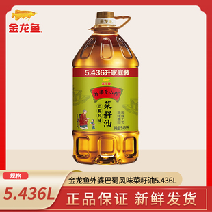 金龙鱼外婆乡菜籽油巴蜀风味5.436L桶装家用商用菜油炒菜