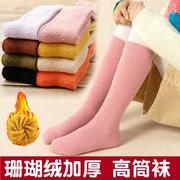 儿童袜子冬季加厚加绒珊瑚绒男孩女童宝宝长筒袜秋冬款中筒地板袜