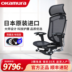 日本进口okamura 冈村人体工学椅contessa2代家用护腰办公电脑椅