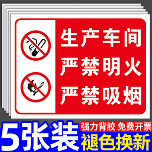 禁止吸烟提示牌消防标识标牌生产车间严禁烟火明火警示安全标示标语，墙贴纸进入厂区请勿警告标志pvc告示定制