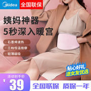 美的暖宫腰带女生痛经期大姨妈痛肚子疼缓解神器保暖发热护腰礼物