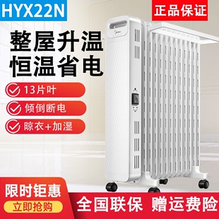 美的油汀取暖器家用小型烤火炉暖风机HYX22N/NY2213-18GW/HYW22KA