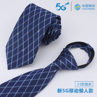中国移动男士领带女士丝巾，飘带22款5g移动营业厅，原厂logo