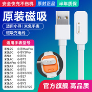 适用小米米兔小寻儿童电话手表充电线6C/2S/4C/3C/4X/4pro/5C/6X磁吸充电器通用小寻p3/Y2/X3/maxpro手表充电