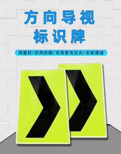 高速公路施工导向牌路锥反光导向板反光安全标志牌双色可选PVC板