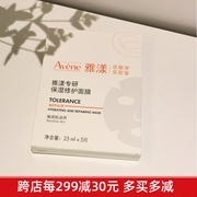 !雅漾速修面膜专研保湿修护面膜5片退红滋润敏感急救镇定