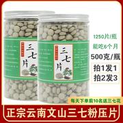 三七片云南文山特级纯三七粉压片30头20头15头三七田七片500g