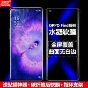 适用于OPPO Find X5/X5Pro水凝膜FindX3/X2/X3PRO水凝软膜FIND X2PRO全屏FINDX高清护眼磨砂5G防爆屏手机贴膜