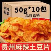 正宗贵州特产现炸麻辣洋芋片小吃零食袋装