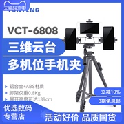 云腾6808手机直播三脚架多机位多功能遥控volg拍摄便携直播视频三角，支架稳固便携摄像摄影短视频直播支架