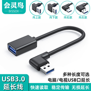 usb3.0延长线90度上下左右弯头USB公对母直角数据线打印机鼠标键盘优u盘电脑连接线加长转接头
