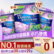 丹碧丝tampax短导管式卫生，棉条大流量非卫生巾7支×1盒
