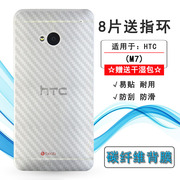 适用于HTC M7专用后膜One M7背面膜801e/s碳纤维802w/d/t防汗贴纸半覆盖无胶不翘边导气手感好电竞秒贴普通膜