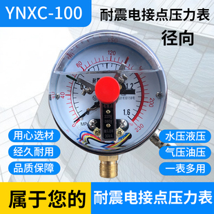 磁助式耐震电接点压力表ynxc-1000-1.6mpa2.5104060mpa