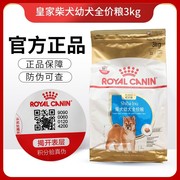 法国皇家宠物粮食中小型犬柴犬幼犬专用粮，3kg狗粮sij29干粮