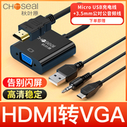 秋叶原 HDMI转VGA线转换器