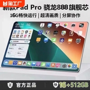 16g512g2024平板电脑护眼ipadpro游戏画画二合一5g学生学习机系统全网通大屏骁龙分期追剧