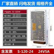 明伟开关电源mss-120-24v5a单组输出220转dc12v10a直流变压器nes