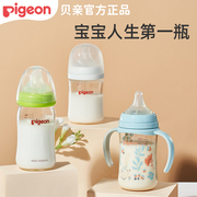 pigeon贝亲玻璃奶瓶新生婴儿，0到6个月，以上防胀气宝宝吸管奶瓶ppsu