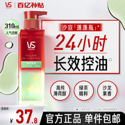 沙宣洗发水控油蓬松女蓬蓬，瓶清爽去油洗头膏水310ml