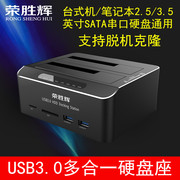 荣胜辉usb3.0双硬盘，底座硬盘座2.53.5英寸串口sata移动硬盘盒