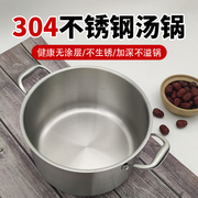 304不锈钢汤锅粥锅煲汤20cm22cm24-26cm28cm30电磁炉燃气通用加厚