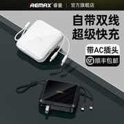 remax睿量充电宝自带线15000毫安超大容量薄小巧便携插头移动电源快充适用于苹果专用三合一