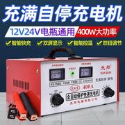 电瓶修复器蓄电池充电器12V24V汽车摩托车充满自停大功率纯铜机芯