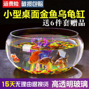 金鱼缸(金鱼缸)玻璃，桌面圆形乌龟缸办公桌龟缸客厅，家用小型小鱼缸水族箱