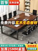 实木会议桌简约现代办公桌简易工作台大型培训洽谈桌长条桌椅组合
