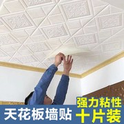 天花板贴纸3d立体自粘墙贴房顶客厅吊顶屋顶防水壁纸顶棚装饰墙