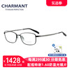CHARMANT夏蒙眼镜架钛合金男士全框CH10367 10355 10361 10357