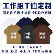 定制t恤纯棉个性DIY短袖印字logo订做夏季纯棉广告文化衫班服工衣