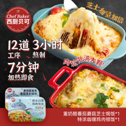 西厨贝可芝士焗饭半成品咖喱奶酪番茄蘑菇鸡肉速食米饭方便包装