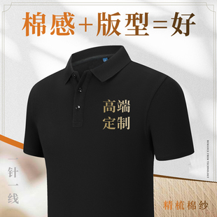 polo衫定制工作服t恤翻领短袖文化衫纯棉工衣服装刺绣印logo