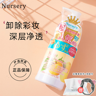 日本 Nursery柚子卸妆乳 温和啫喱眼唇卸妆液 洁面乳 180ml