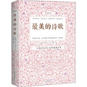 最美的诗歌 典藏版 徐志摩 等 著 于海娣 编 诗歌 文学 中国华侨出版社 图书