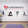 人物玻璃瑜伽墙贴画舞蹈室装饰墙壁瑜伽馆贴纸美容纤体健身房背景