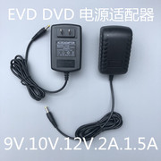 适用金正pevd977移动dvd，便携式evd影碟机看戏机12v2a电源线充电器