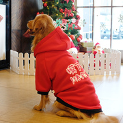 大狗狗衣服过年新年冬装金毛加厚萨摩耶中型犬大型犬拉布拉多冬季