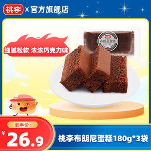 桃李巧克力味布朗尼蛋糕540g早餐蛋糕点休闲下午茶夜宵小零食点心