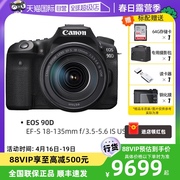 自营佳能(canon)eos90d18-135专业数码，单反相机高清镜头