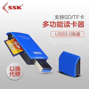 ssk飚王 高速读卡器usb3.0高速sd卡转换器迷你多功能U盘手机安卓