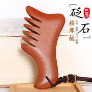 泗滨红砭石梳子头部，按摩梳头皮专用头疗把梳经络梳全身通用