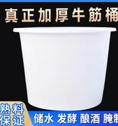 加厚牛筋塑料圆桶化工酿酒腌菜，桶搅拌桶，洗澡桶耐酸碱水缸家用水桶
